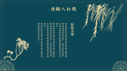 蓝绿色花纹教师节PPT模板