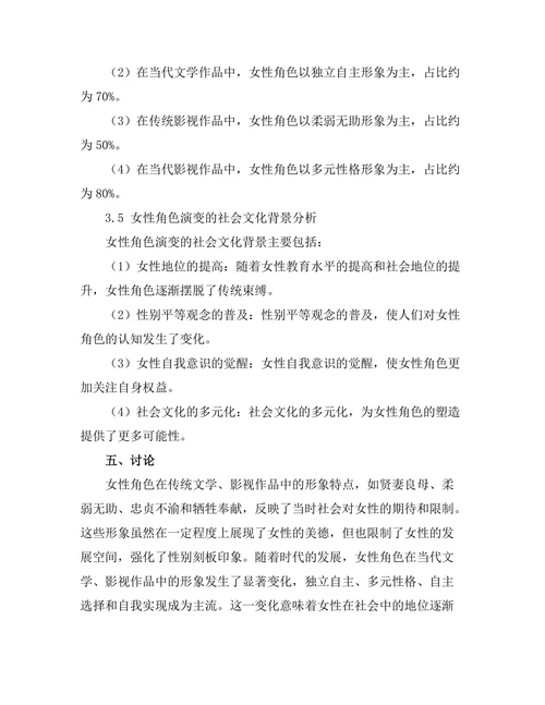 性别化叙事与女性角色的演变