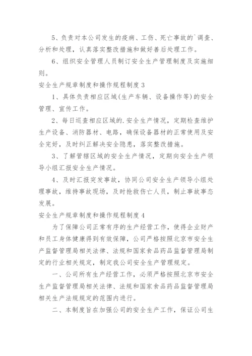 安全生产规章制度和操作规程制度.docx