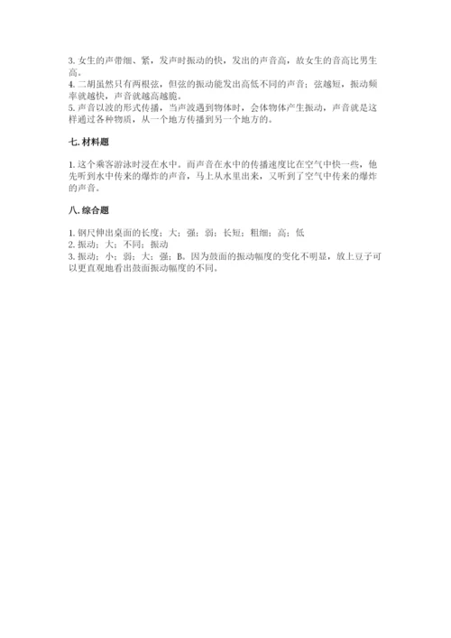 教科版科学四年级上册第一单元声音测试卷完整.docx