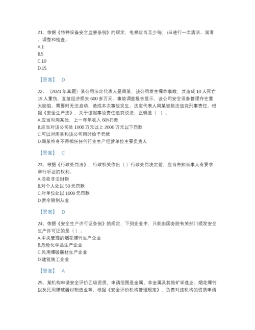2022年全国中级注册安全工程师之安全生产法及相关法律知识自我评估提分题库含下载答案.docx