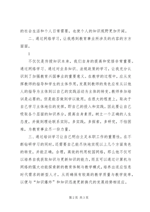 学习心得体会周绪梅.docx