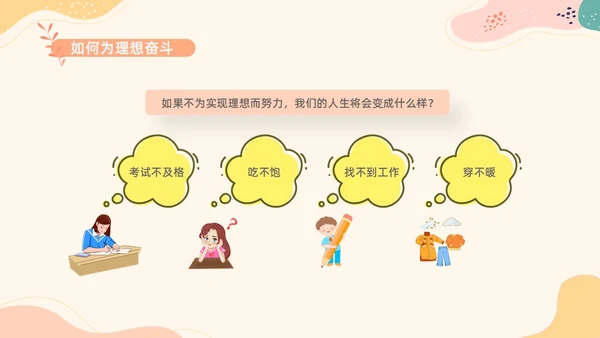 简约清新花卉我的理想会开花主题班会PPT模板