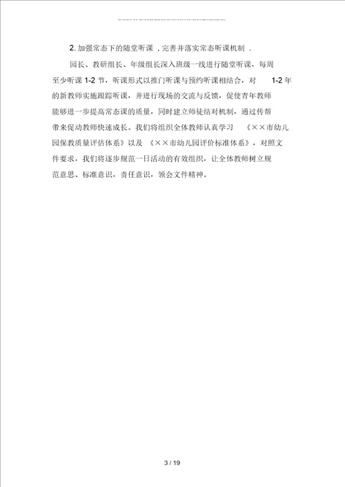 幼儿园教科研工作计划开头四篇