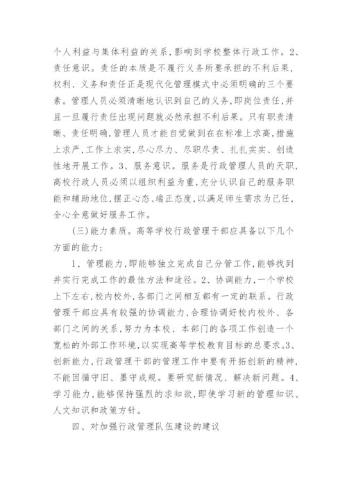 部队行政管理论文.docx