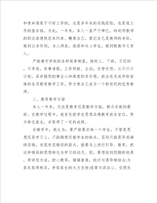 教师述职报告精彩三分钟范文五篇