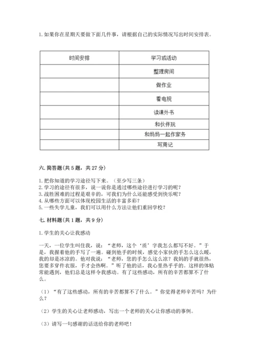 部编版三年级上册道德与法治期中测试卷一套.docx