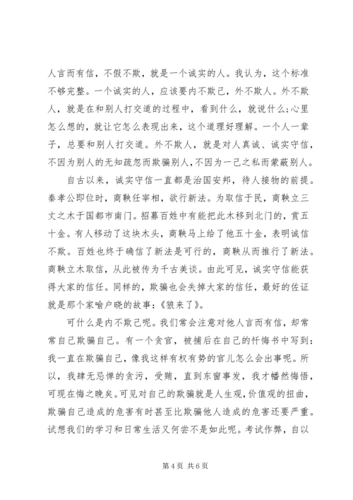 关于诚实守信的国旗下讲话稿.docx