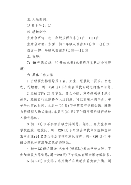 初中田径运动会活动方案实施.docx