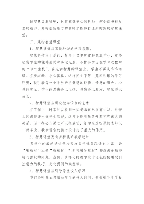 国家智慧教育平台培训心得体会.docx