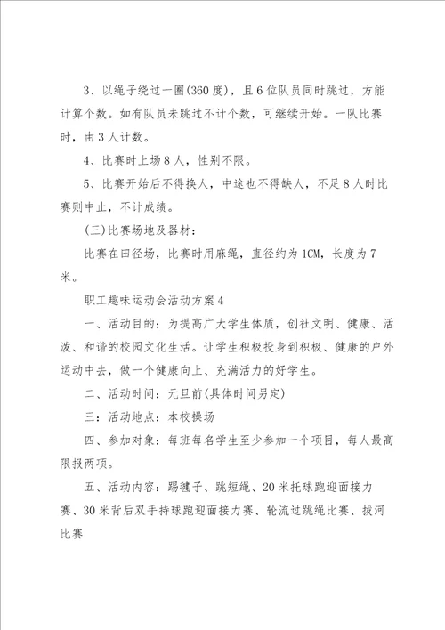 职工趣味运动会活动方案5篇