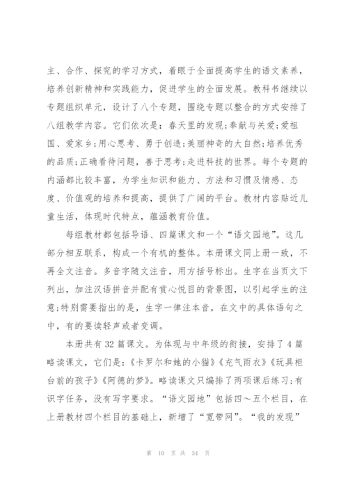 语文教师课堂教学工作计划10篇.docx