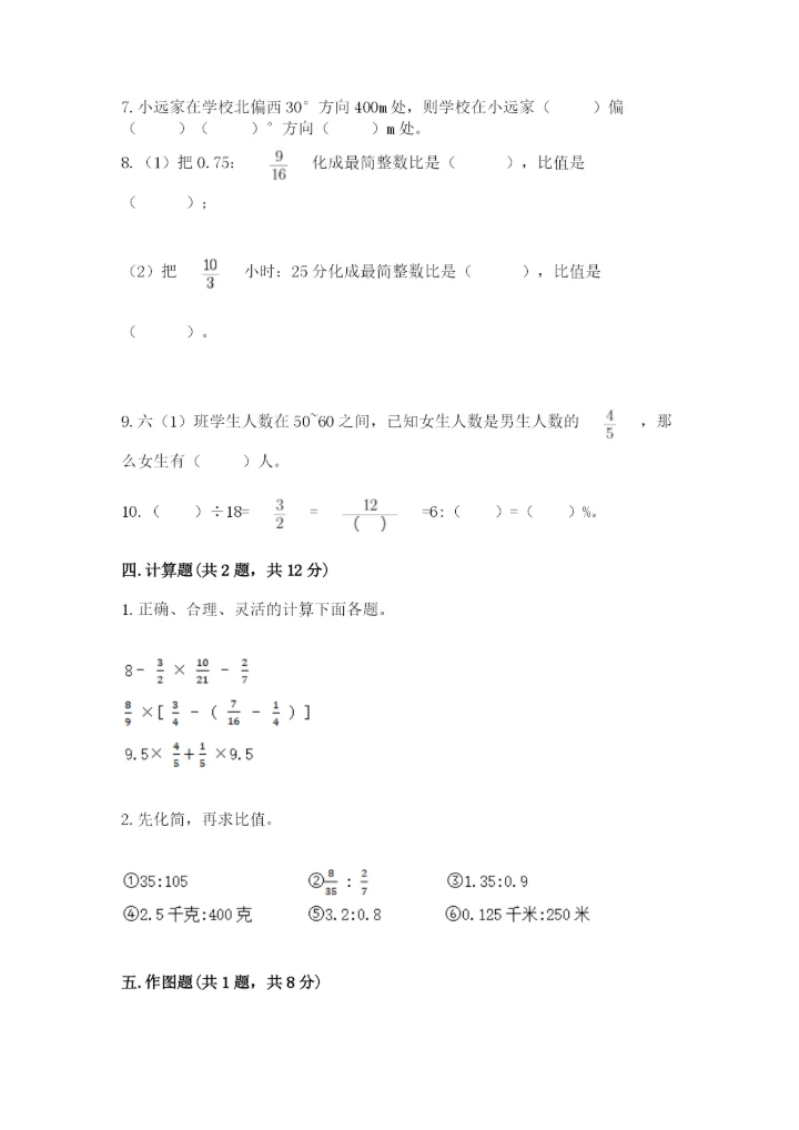 2022人教版六年级上册数学期末测试卷含完整答案（全优）.docx