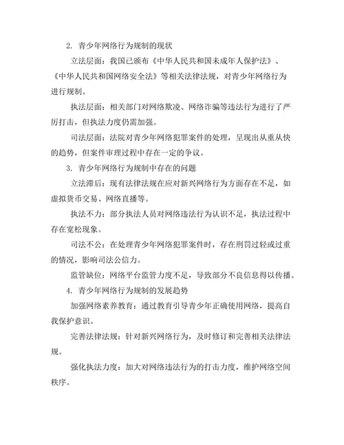 法律对青少年网络行为的规制