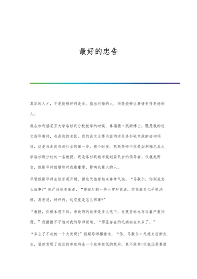 最佳切入、有效设计、水到渠成-浅谈语文课堂如何进行有效问题的设计.docx