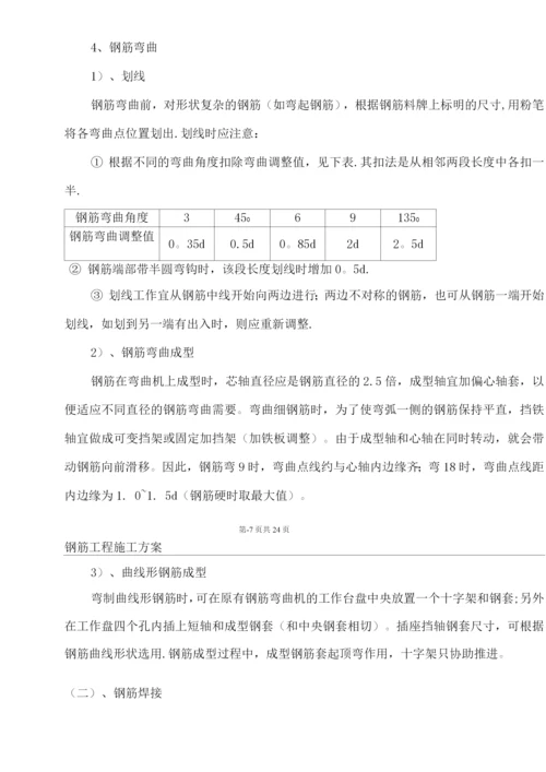 钢筋工程施工方案19.docx