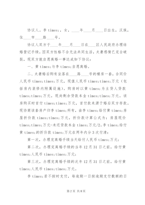 离婚协议书范本最新版.docx