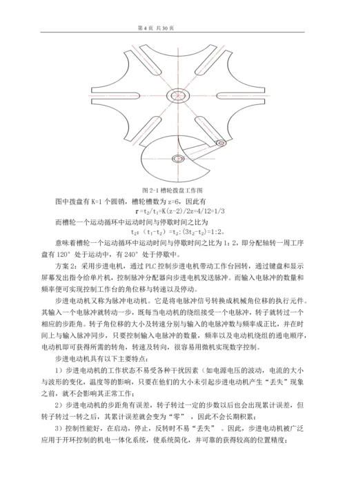 发动机配件生产线多工位工作台设计毕业设计论文.docx