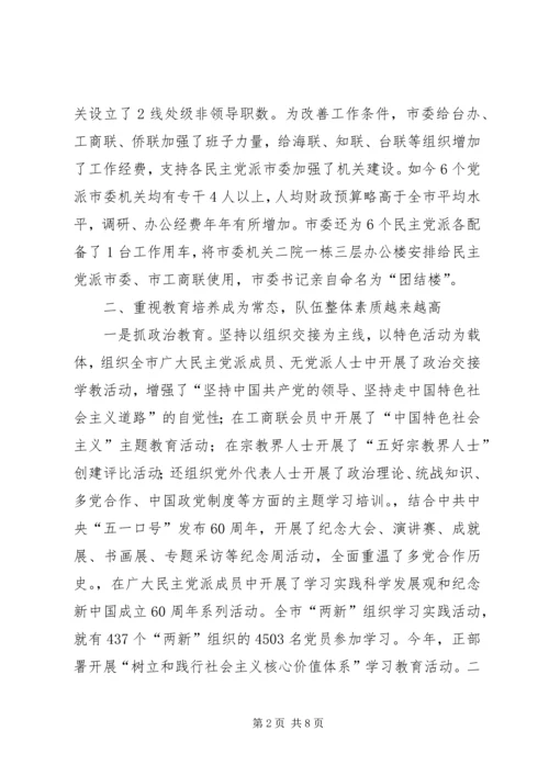 有效推进党外代表人士队伍建设 (2).docx
