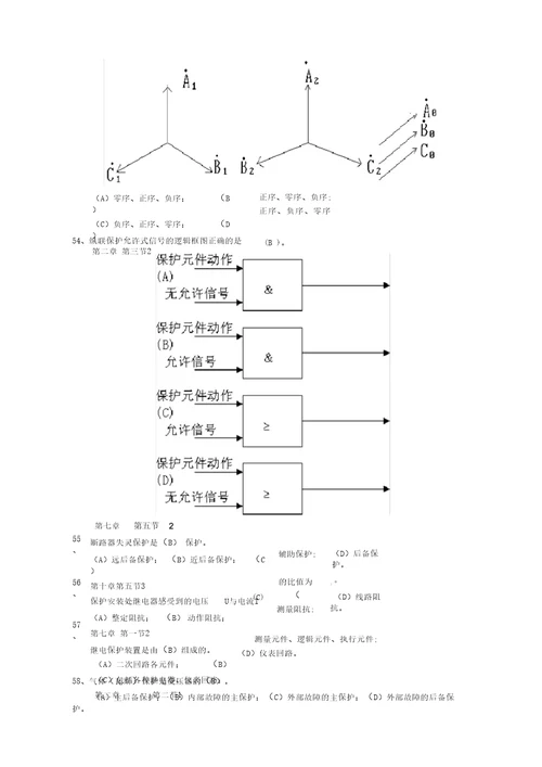 完整版变压器保护训练题答案