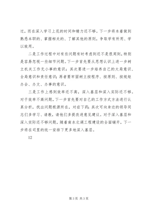 民主生活会党员思想年终分析报告材料 (2).docx