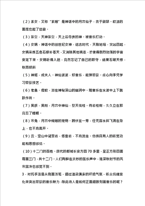 李凭箜篌引公开课教案