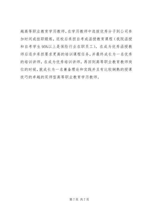 保险职院：创新校企合作提升教育质量 (3).docx