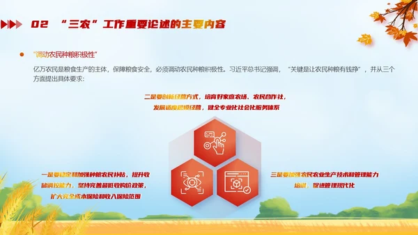 黄色卡通风三农工作三农工作精神乡村振兴PPT模板