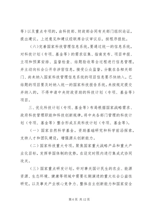 科技计划管理改革方案.docx