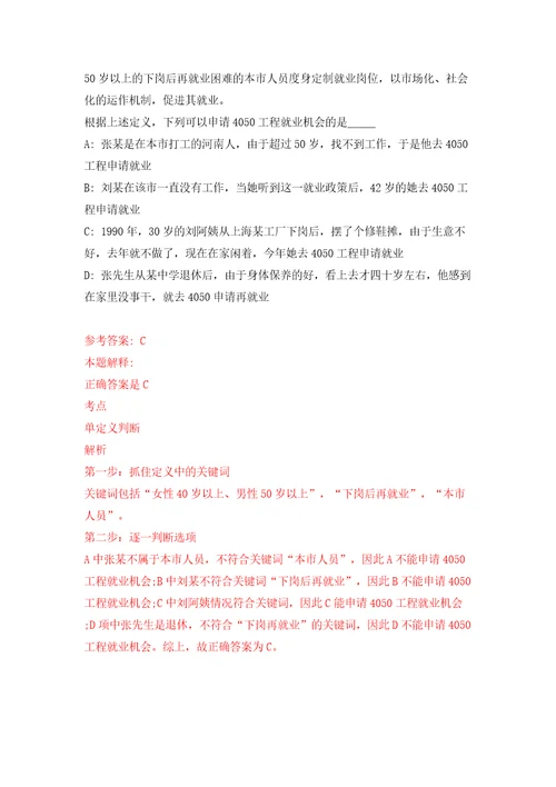 山西太原市迎泽区中小学幼儿园招考聘用教师100人模拟考试练习卷含答案解析第5版