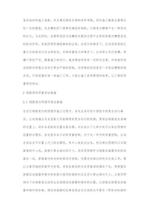 地下连续墙施工中的技术控制措施.docx