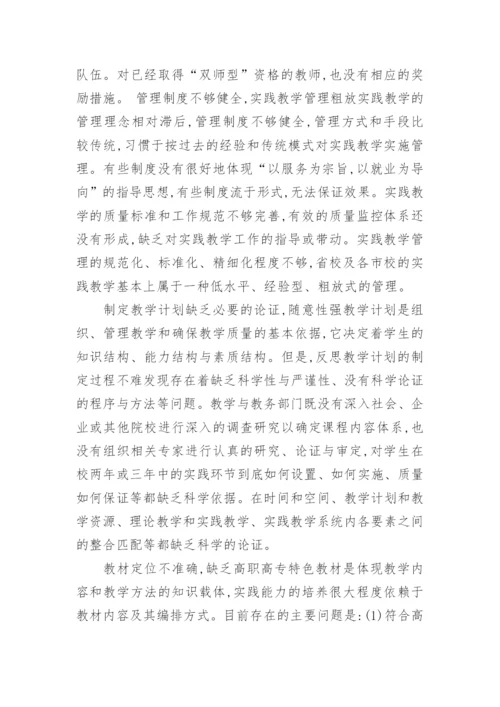 广播电视大学实践教学的思考论文.docx