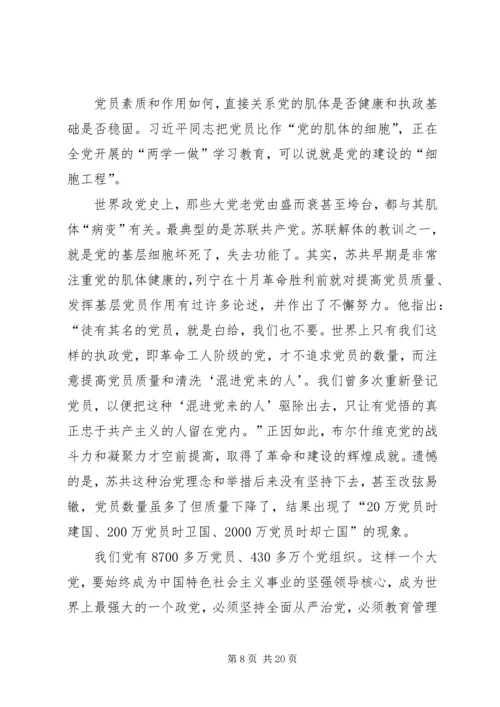 篇一：做“四讲四有”合格党员.docx