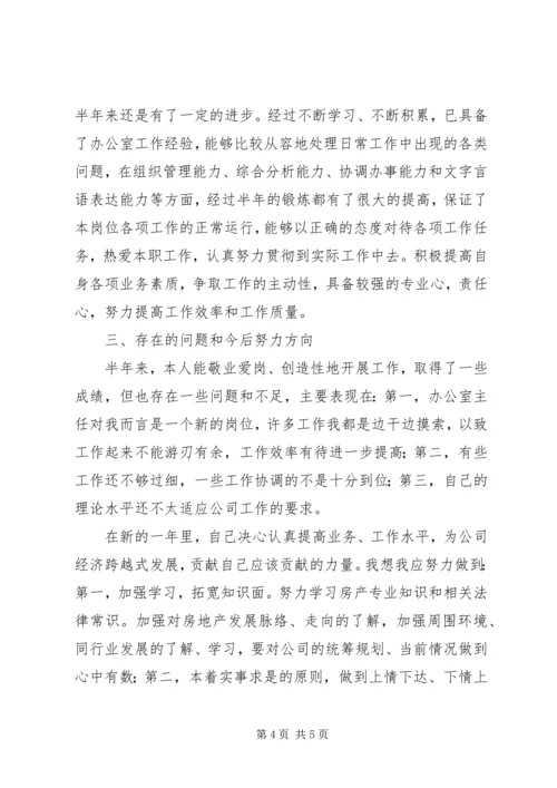 公司办公室主任的述职报告.docx