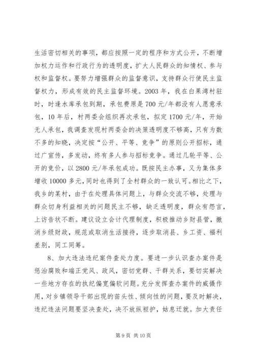 乡镇纪委党风廉政建设责任制过程中存在的问题及对策调研.docx