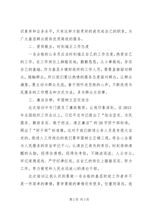 基层财政工作培训心得 (3).docx