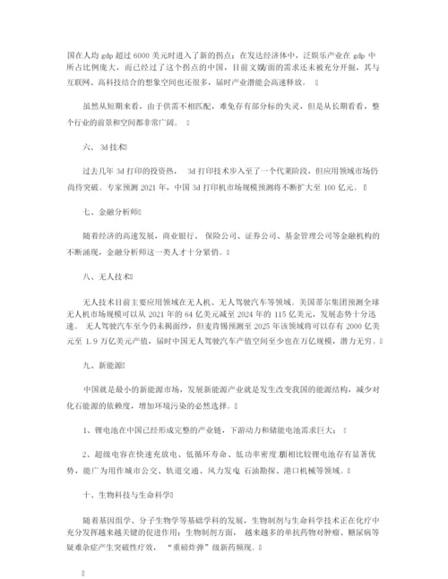 【热门专业】未来十年中国最赚钱的十大行业.docx