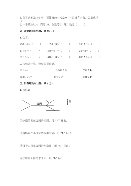 人教版三年级下册数学期中测试卷（考点提分）.docx