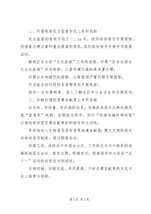 科技委员会工作安排.docx