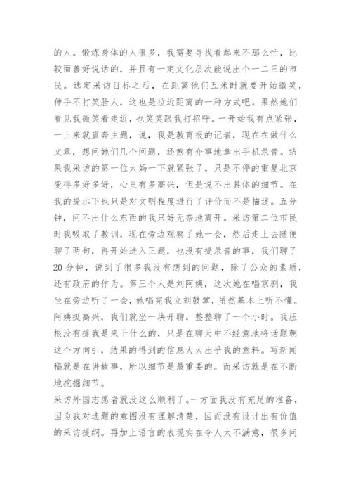 暑期报社实习论文总结.docx