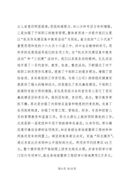 烟草专卖局工作总结及工作计划.docx