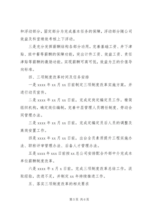 集团供电企业三项制度改革实施方案 (2).docx