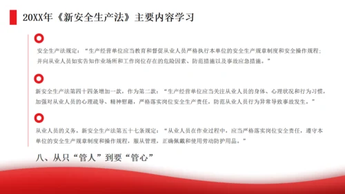遵守工厂全生产法当好第一责任人通用PPT模板