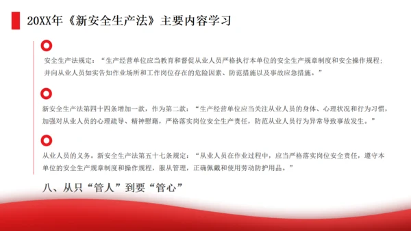 遵守工厂全生产法当好第一责任人通用PPT模板