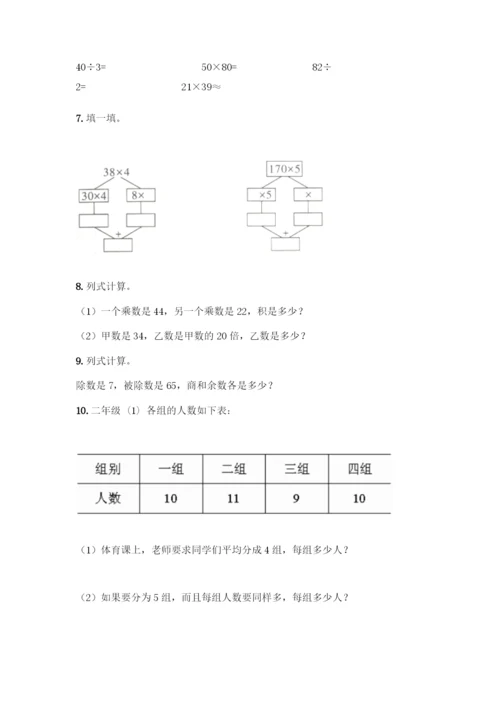 三年级下册数学计算题50道(满分必刷).docx