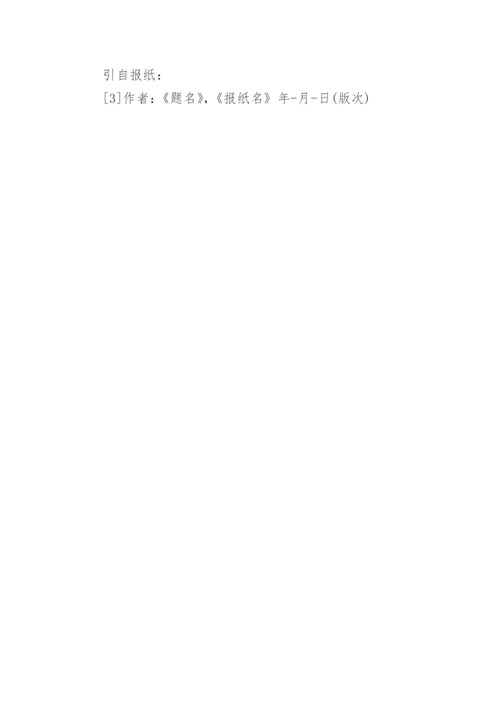 期刊发表论文格式.docx