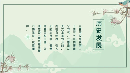 立春青山祥云通用PPT模板