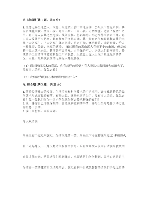 部编版四年级下册道德与法治期末测试卷及1套完整答案.docx