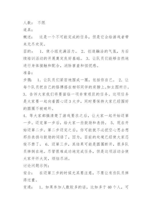 企业团队建设方案.docx