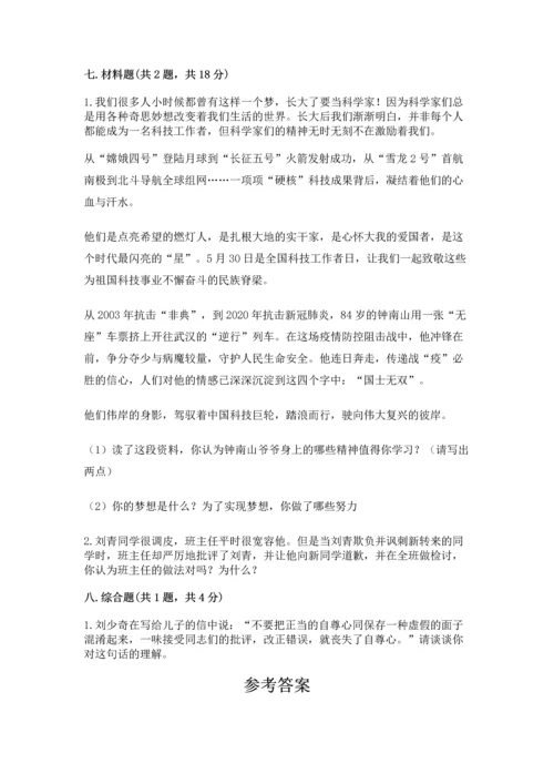 部编版六年级下册道德与法治期末达标卷及完整答案【精品】.docx